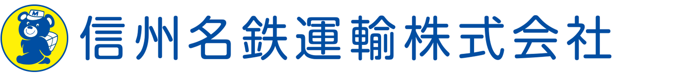 信州名鉄運輸株式会社